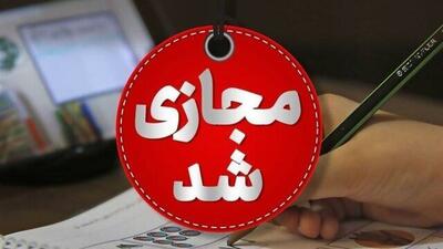 مدارس ابتدایی استان قم غیرحضوری شد