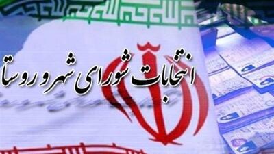 معتمدین پیشنهادی هیات اجرایی انتخابات شوراها در تهران