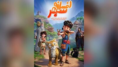  نظرات تماشاگران درباره انیمیشن سینمایی «افسانه سپهر» چیست؟