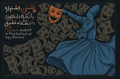 جشنواره دانشجویی بازیگری «عقیق» به ایستگاه پایانی رسید