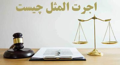  شرایط دریافت اجرت المثل زن | جهان نیوز