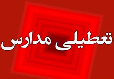  مدارس ابتدایی اراک و ساوه تعطیل شدند