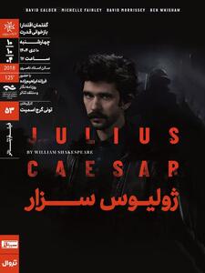 نمایش و تحلیل فیلم‌تئاتر «ژولیوس سزار» در سینماتک خانه هنرمندان ایران