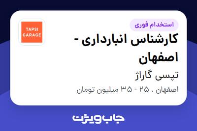 استخدام کارشناس انبارداری - اصفهان در تپسی گاراژ