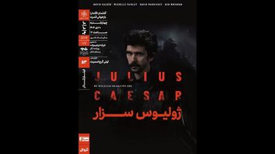نمایش و تحلیل فیلم‌تئاتر «ژولیوس سزار» در خانه هنرمندان