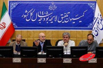  تاکیدات قالیباف درباره بودجه ۱۴۰۵ ؛ از نکات معیشتی تا نحوه بررسی - کلبه سرگرمی