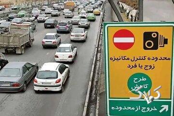 تهرانی‌ها مراقب باشند فردا جریمه نشوند - مجله اینترنتی کولاک