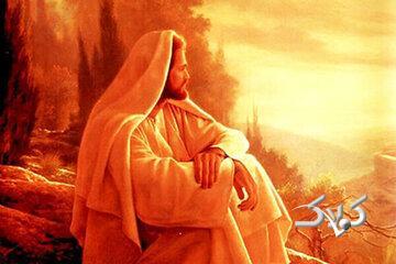 ظهور آخرالزمانی حضرت عیسی مسیح(ع) الگوی زهد و عدالت در زمین و آسمان - مجله اینترنتی کولاک