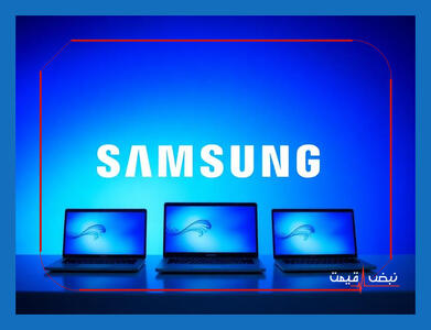 لپ تاپ سامسونگ با یک تخفیف ویژه امروز رکورد فروش زد | قیمت لپ تاپ سامسونگ امروز جمعه 5 دی 1404 + جدول قیمت
