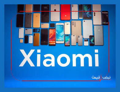 شکست قیمت شیائومی رکوردهای گذشته را در هم شکست | قیمت گوشی شیائومی امروز جمعه 5 دی 1404 + جدول قیمت