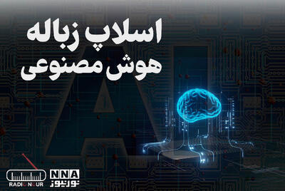 پادکست | اسلاپ یا زباله هوش مصنوعی