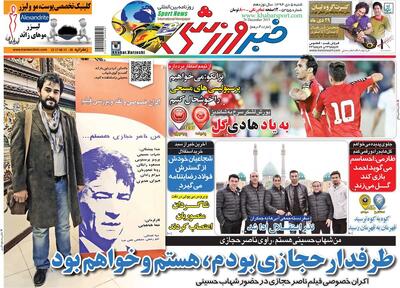 ۱۰ سال گذشت| شهاب حسینی: طرفدار حجازی بودم، هستم و خواهم بود - پارس فوتبال