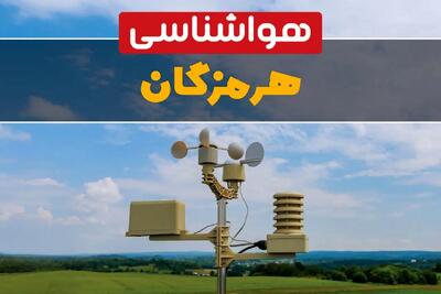 پیش بینی وضعیت آب و هوا هرمزگان فردا شنبه ۶ دی ۱۴۰۴ + هواشناسی هرمزگان فردا + وضعیت هوای فردا بندرعباس