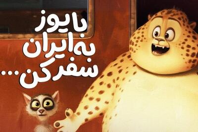 «یوز» ۸۰ میلیاردی شد | انیمیشنی پرفروش با دغدغه محیط‌زیست