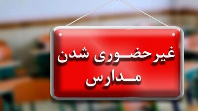  مدارس قم، جعفریه و قنوات فردا شنبه غیرحضوری شد