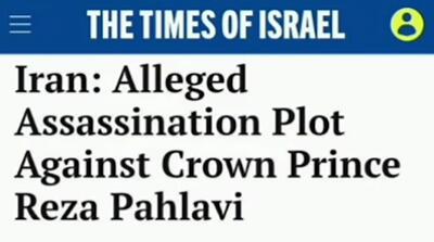 رسانه اسرائیلی: ترور رضا پهلوی توسط این دو گروه