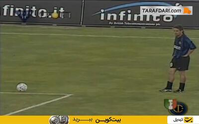 ضربه آزاد تماشایی روبرتو باجو در دیدار اینتر مقابل پارما (فصل 2000-1999)