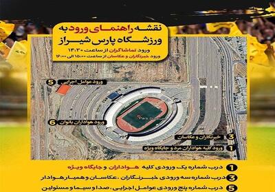 ورود به ورزشگاه پارس تنها با داشتن بلیت الکترونیکی امکانپذیر است - تسنیم