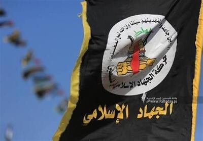 تمجید جهاد اسلامی از عملیات شهادت طلبانه امروز علیه اشغالگران صهیونیست - تسنیم