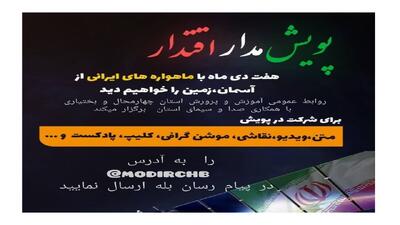  پویش مدار اقتدار در چهارمحال و بختیاری کلید خورد