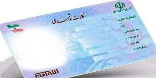 قابل توجه دارندگان کارت ملی هوشمند