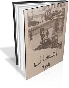  «اشغال»، از شهریور ۱۳۲۰ تا امروز؛ بیگانه، آزادی نمی‌آورد!