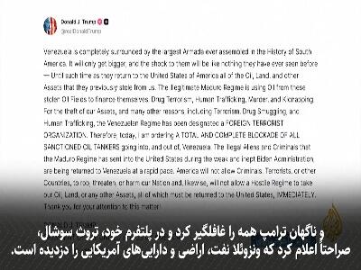  نگاه کارشناسی به چالش نفت ونزوئلا و آمریکا