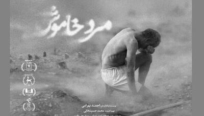  «مرد خاموش» از ۱۰ دی به سینماها می‌آید