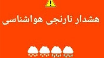 هشدار نارنجی بارندگی برای برخی استان‌های غرب کشور