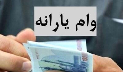  وام یارانه ای مسکن مددجویان بهزیستی | اندیشه قرن