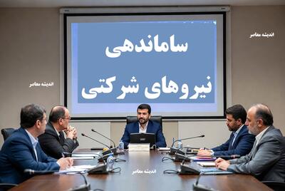  خبر رسمی از دولت/ تعیین تکلیف نیروهای شرکتی وارد مرحله نهایی شد؛ پیش نویس نهایی آماده ارائه است! | اندیشه قرن