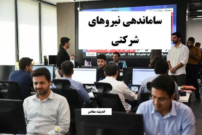 آخرین خبر از چند ساعت پیش نیروهای شرکتی امروز ۶ دیماه ۱۴۰۴/ نیروهای شرکتی فورا بخوانند