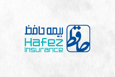 آگهی پذیره‌نویسی افزایش سرمایه شرکت بیمه حافظ (سهامی عام)