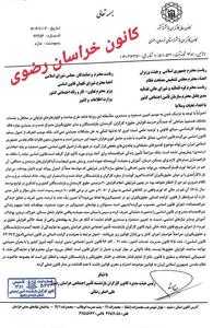 نامه رئیس کانون بازنشستگان تامین اجتماعی خراسان رضوی به سران قوا/ زندگی شرافتمندانه حق بازنشسته است