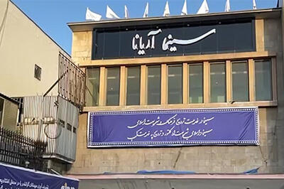 آخرین نماد سینمای کابل زیر تیغ بولدوزر رفت