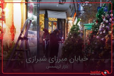  حال و هوای خیابان میرزای شیرازی در کریسمس