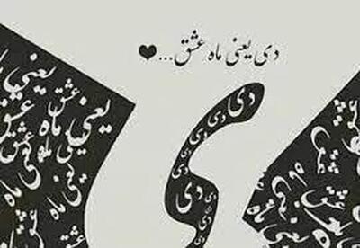  معروفترین و مشهور ترین درگذشتگان دی ماهی را بشناسید