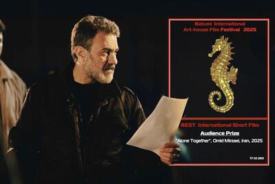 «تنها کنار هم» جایزه بهترین فیلم کوتاه بخش بین‌الملل جشنواره باتومی را گرفت 