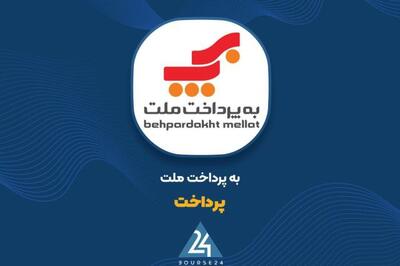 «پرداخت» ۸ همت درآمد ۱۲ ماهه کسب کرد