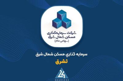 درآمد آذر ماه «ثشرق» چقدر بود؟