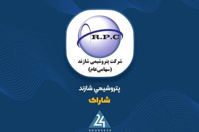 فروش ۵.۱ همتی «شاراک» در آذر؛ پلی‌پروپیلن در صدر محصولات