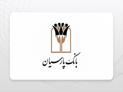 بانک پارسیان؛ تثبیت مسیر رشد و تقویت درآمدزایی در آذرماه ۱۴۰۴