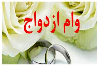  خبر مهم درباره وام ازدواج و فرزندآوری در بودجه سال 1405