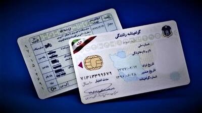 دارندگان گواهینامه بخوانند/ تغییر جدید و مهم روی همه گواهینامه ها