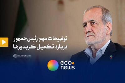 وعده مهم رئیس‌جمهور درباره تکمیل کریدورها - اکونیوز