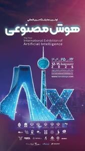 ایران بالاخره صاحب نمایشگاه هوش مصنوعی می‌شود - سایت خبری اقتصاد پویا