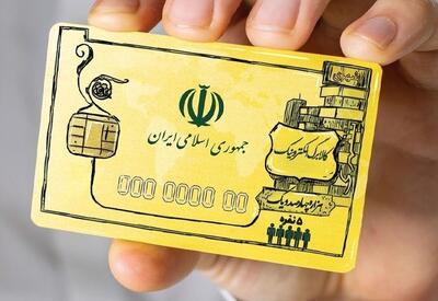 خبر خوش برای یارانه‌بگیران/ پرداخت بن جدید کالا به مشمولان