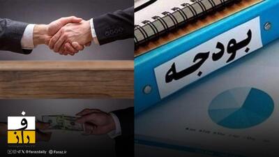 بودجه ۱۴۰۵ چگونه فساد و رشوه‌خواری را افزایش می‌دهد؟