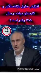  مبلغ عیدی بازنشستگان و کارمندان اعلام شد؛ زمان واریز مشخص شد