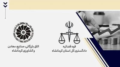 استقرار دبیرخانه ستاد اقتصاد مقاومتی در اتاق بازرگانی کرمانشاه